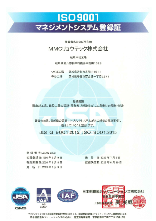 MMC RYOTEC continues to be ISO9001 certified.
